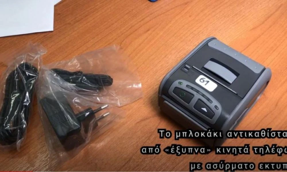 ΟΑΣΘ: Καταργείται το παραδοσιακό μπλοκάκι των ελεγκτών-Έρχονται τα ψηφιακά πρόστιμα